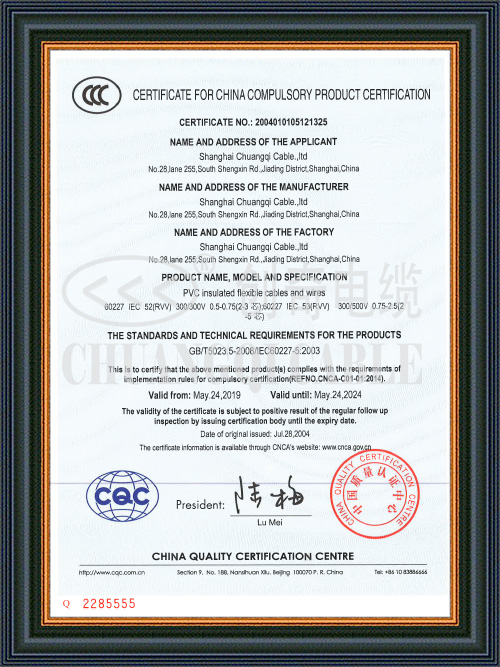 PVC电线证书CCC2019
